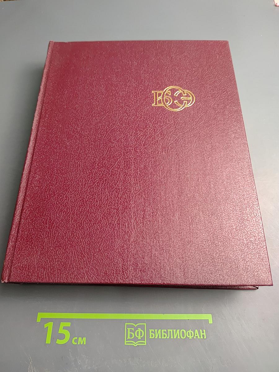 Большая советская энциклопедия. Том 25. Струнино — Тихорецк