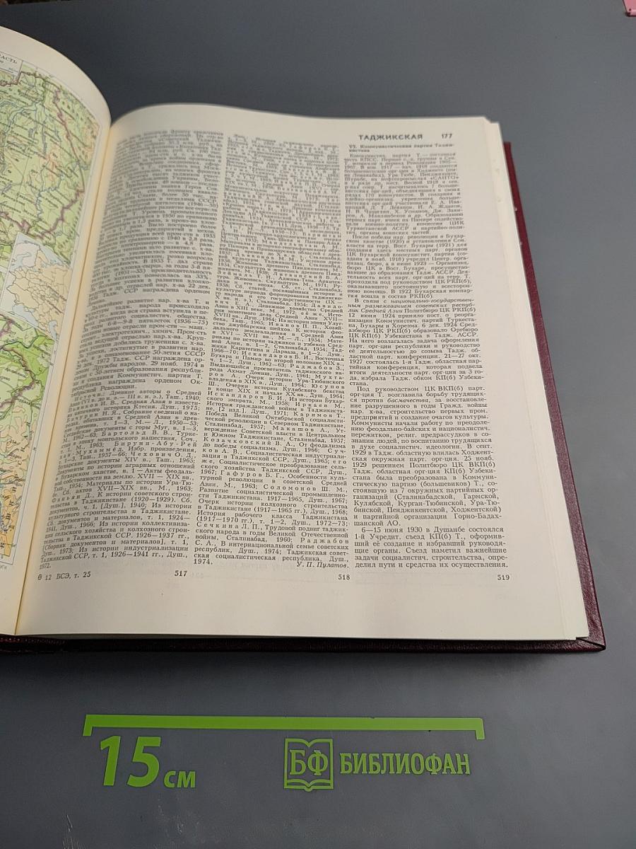 Большая советская энциклопедия. Том 25. Струнино — Тихорецк