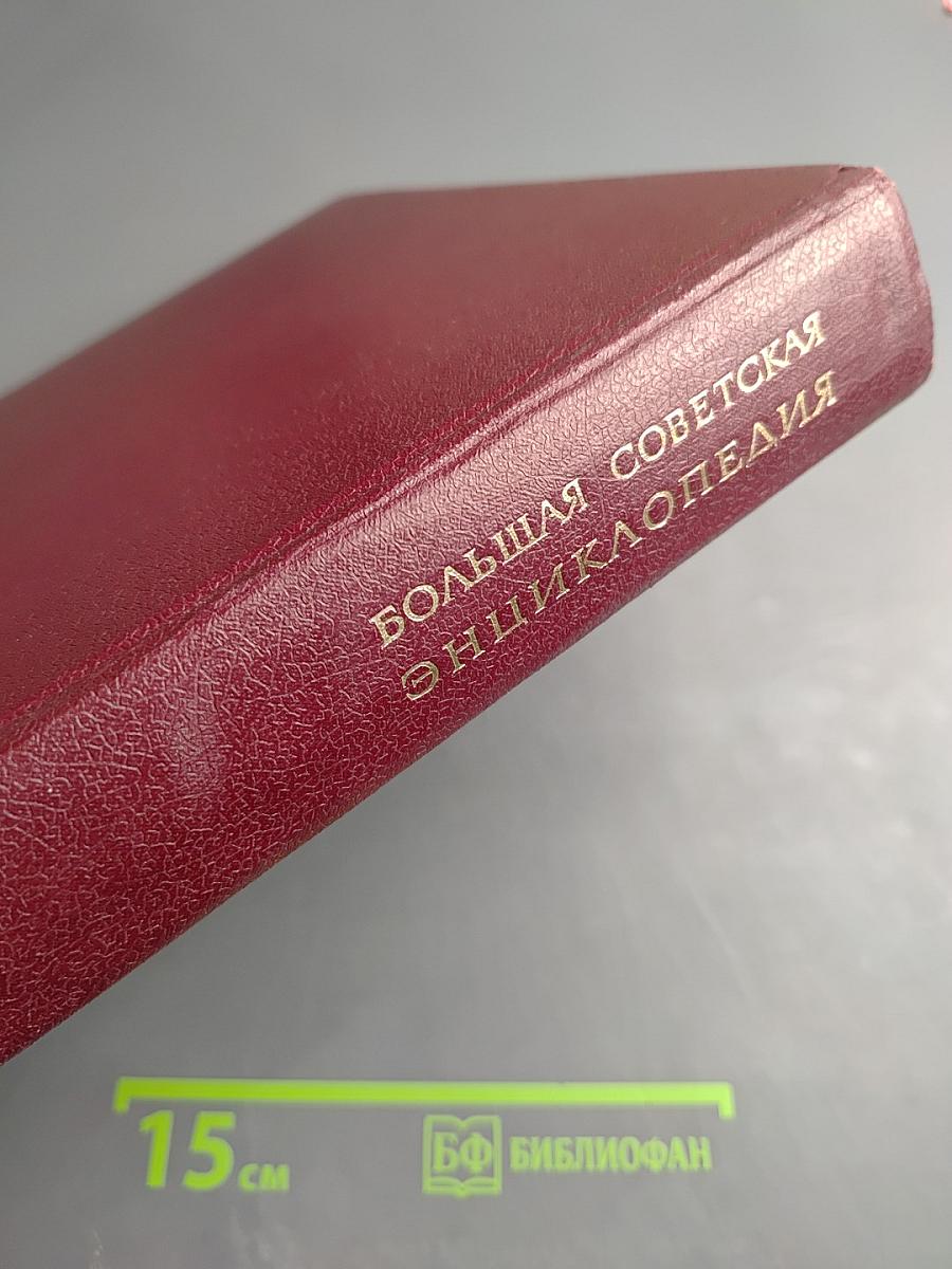 Большая советская энциклопедия. Том 25. Струнино — Тихорецк