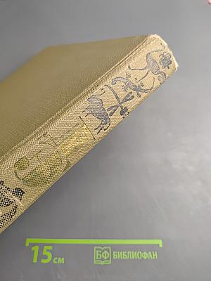 Детская энциклопедия. Том 4