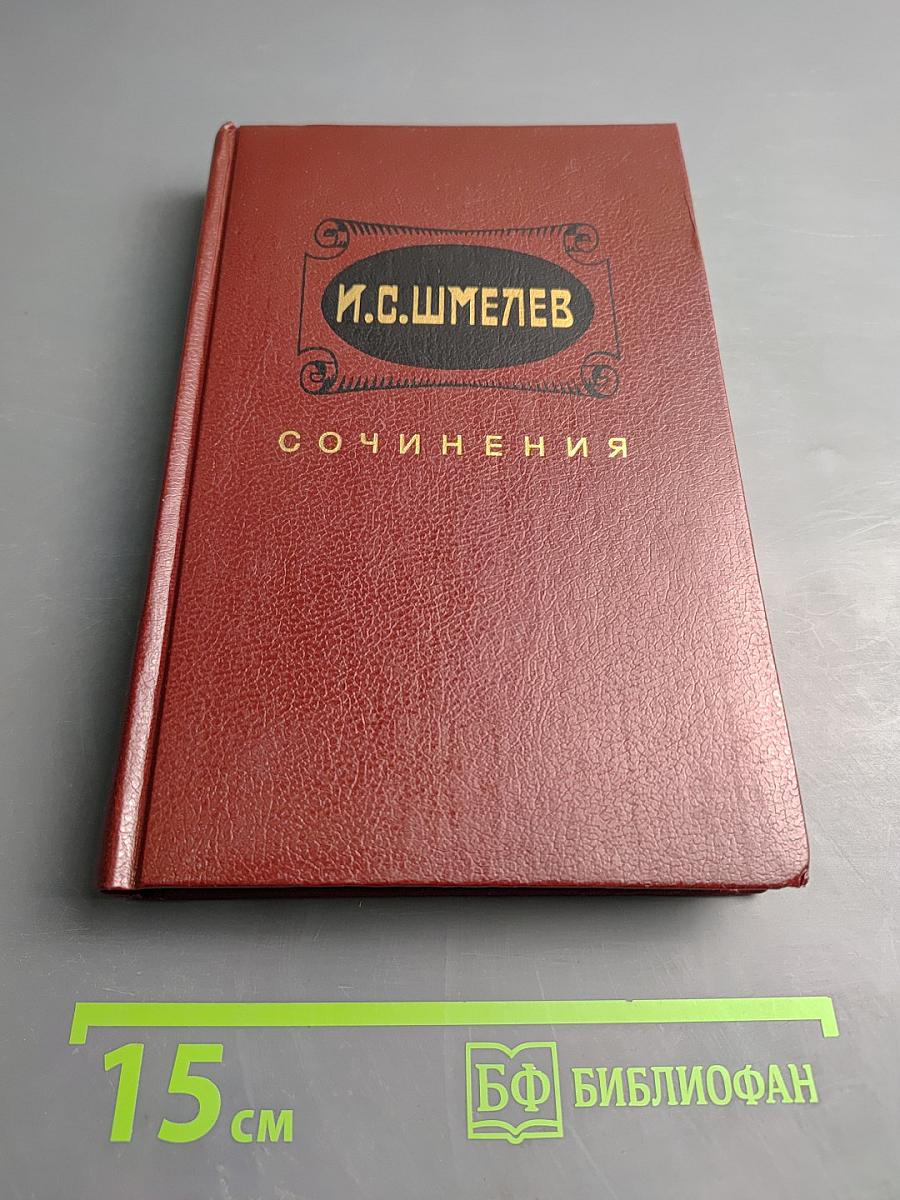 Сочинения. Том первый. Повести и рассказы