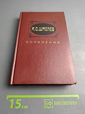 Сочинения. Том первый. Повести и рассказы