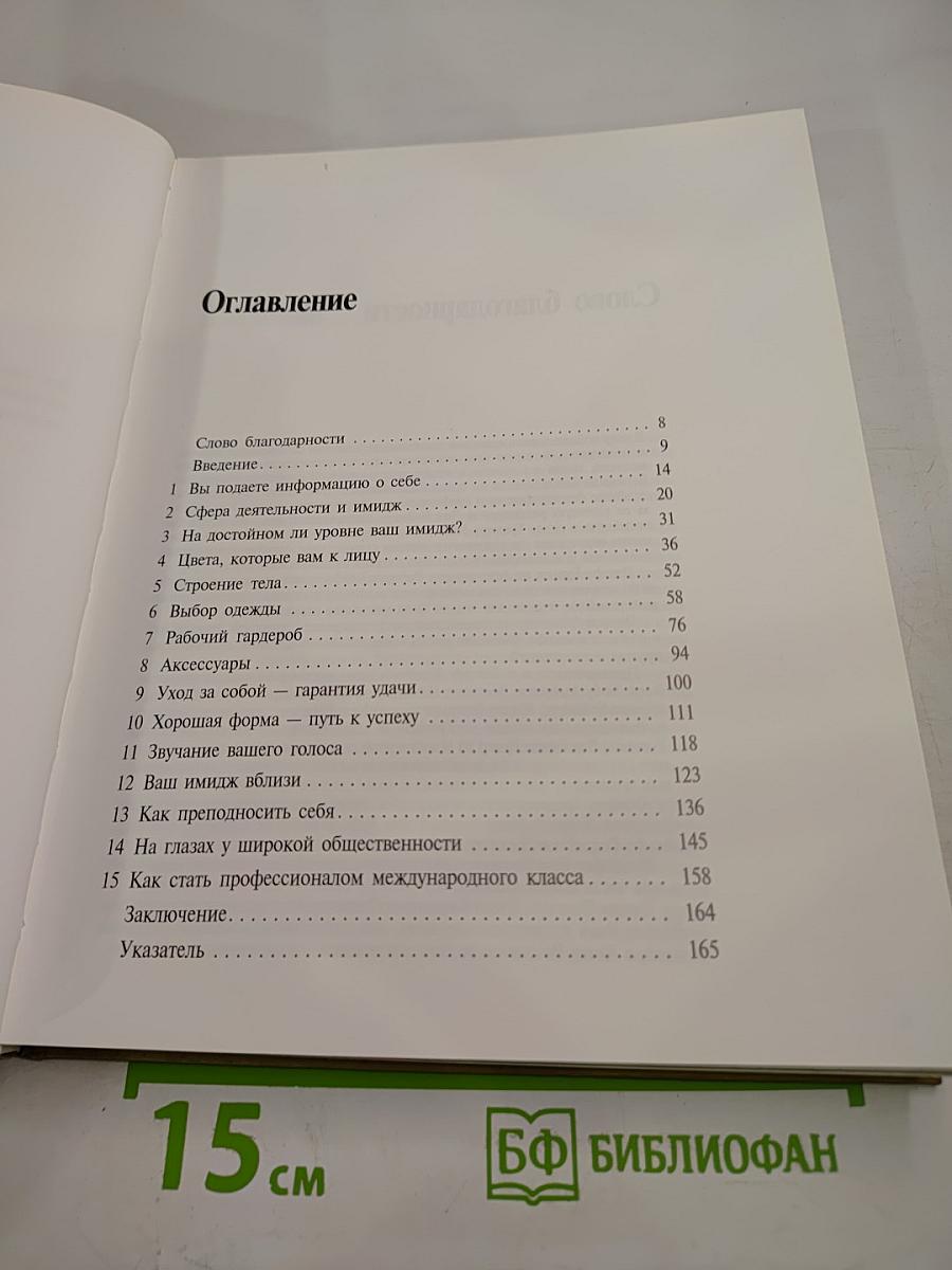 Имидж мужчины. Пособие для преуспевающего мужчины