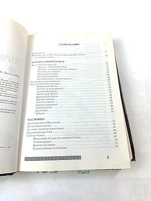 Православная Трапеза. От Масленицы до Пасхи