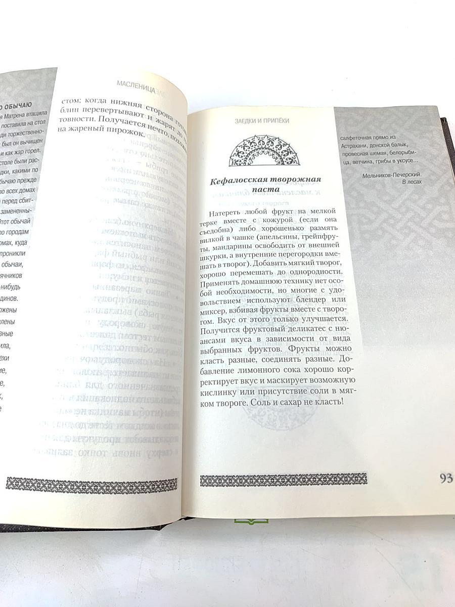 Православная Трапеза. От Масленицы до Пасхи