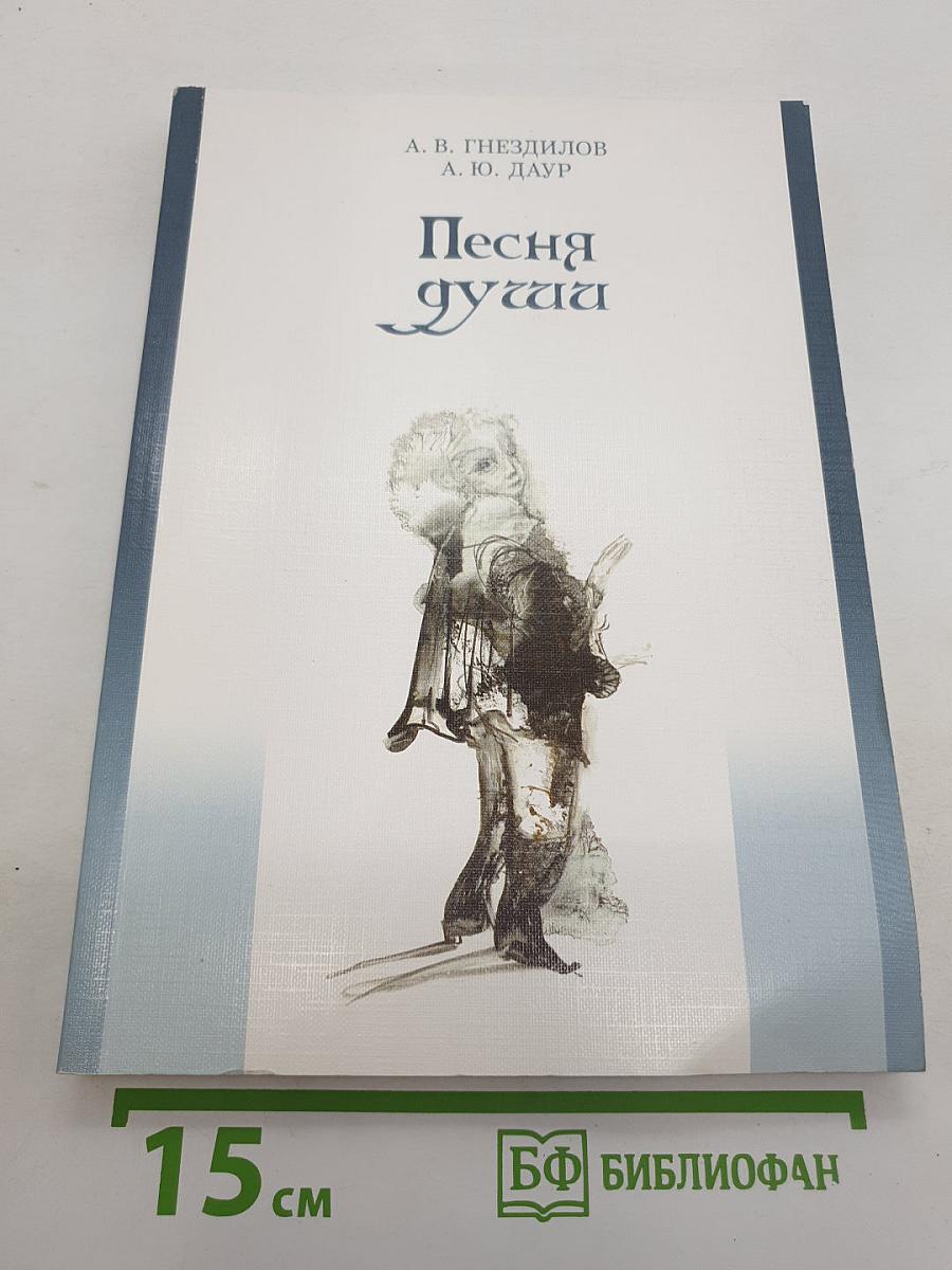 Песня души