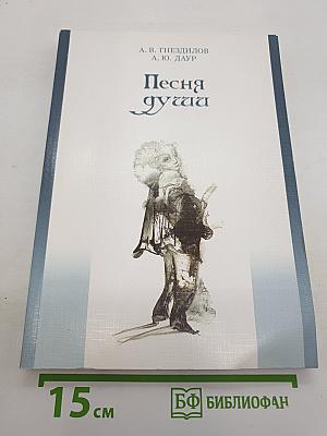 Песня души