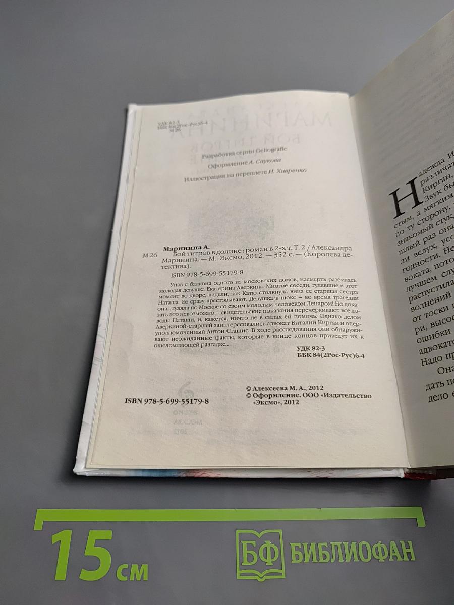 Бой тигров в долине. Том 2