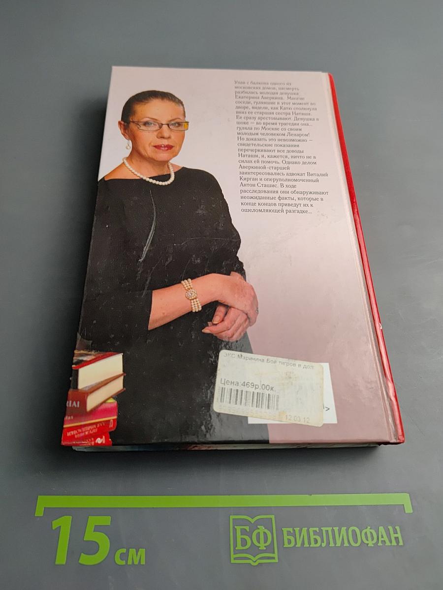 Бой тигров в долине. Том 2