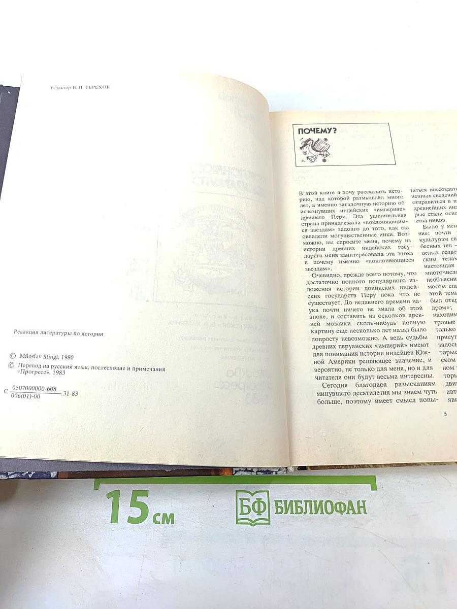 Поклоняющиеся звёздам. По следам исчезнувших перуанских государств