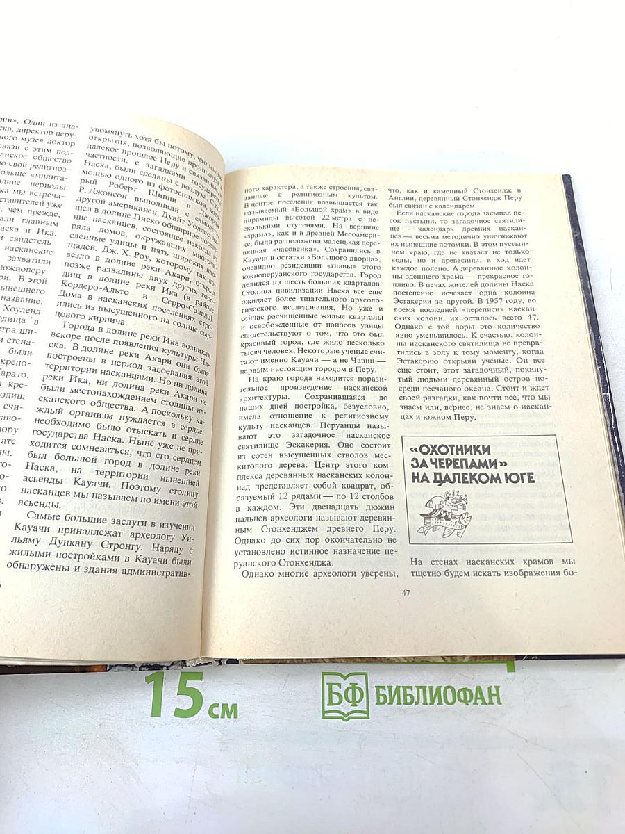 Поклоняющиеся звёздам. По следам исчезнувших перуанских государств