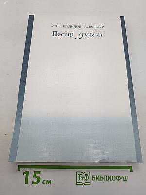 Песня души