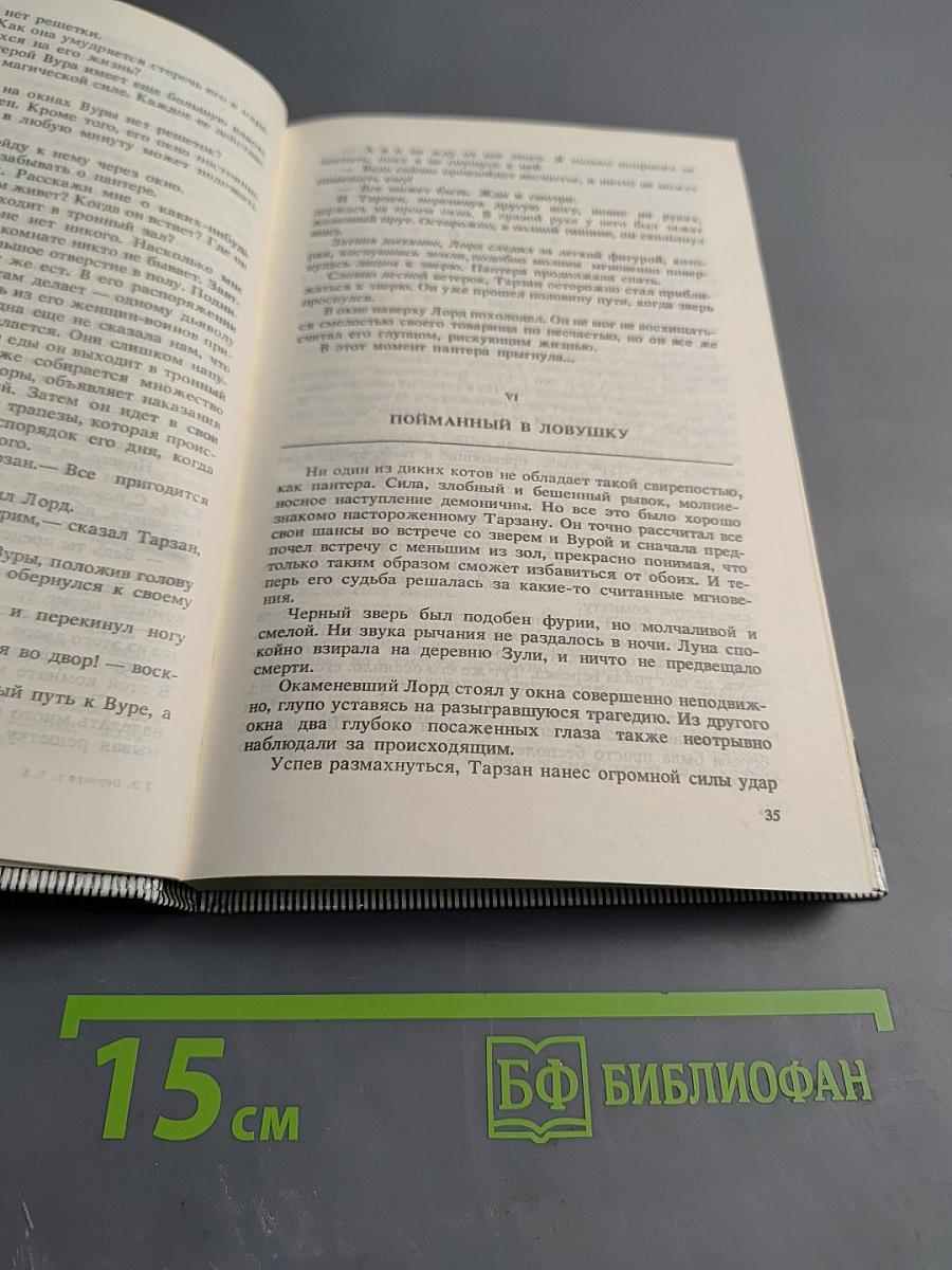 Тарзан. Тарзан великолепный. Тарзан и запретный город.