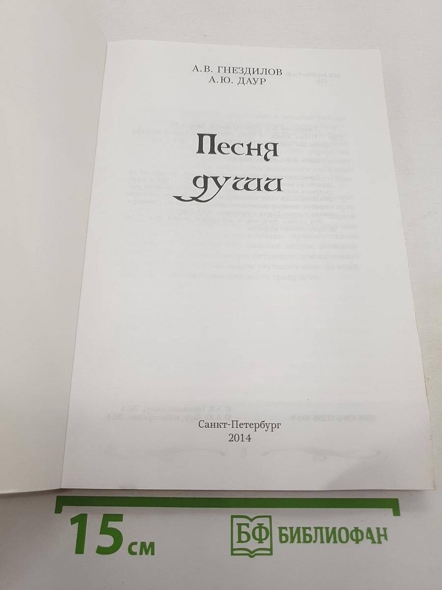 Песня души