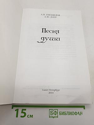 Песня души
