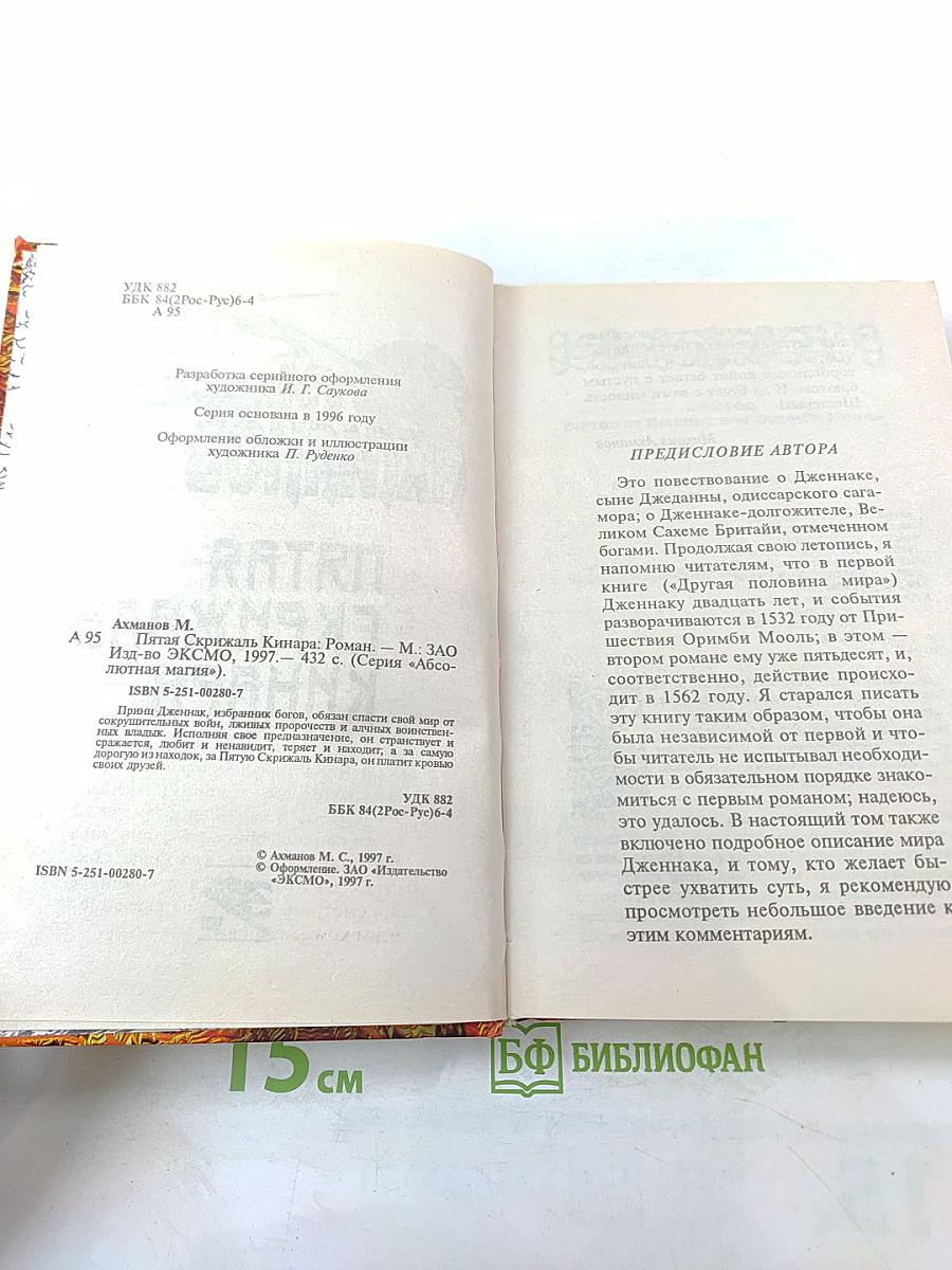 Пятая скрижаль Кинара