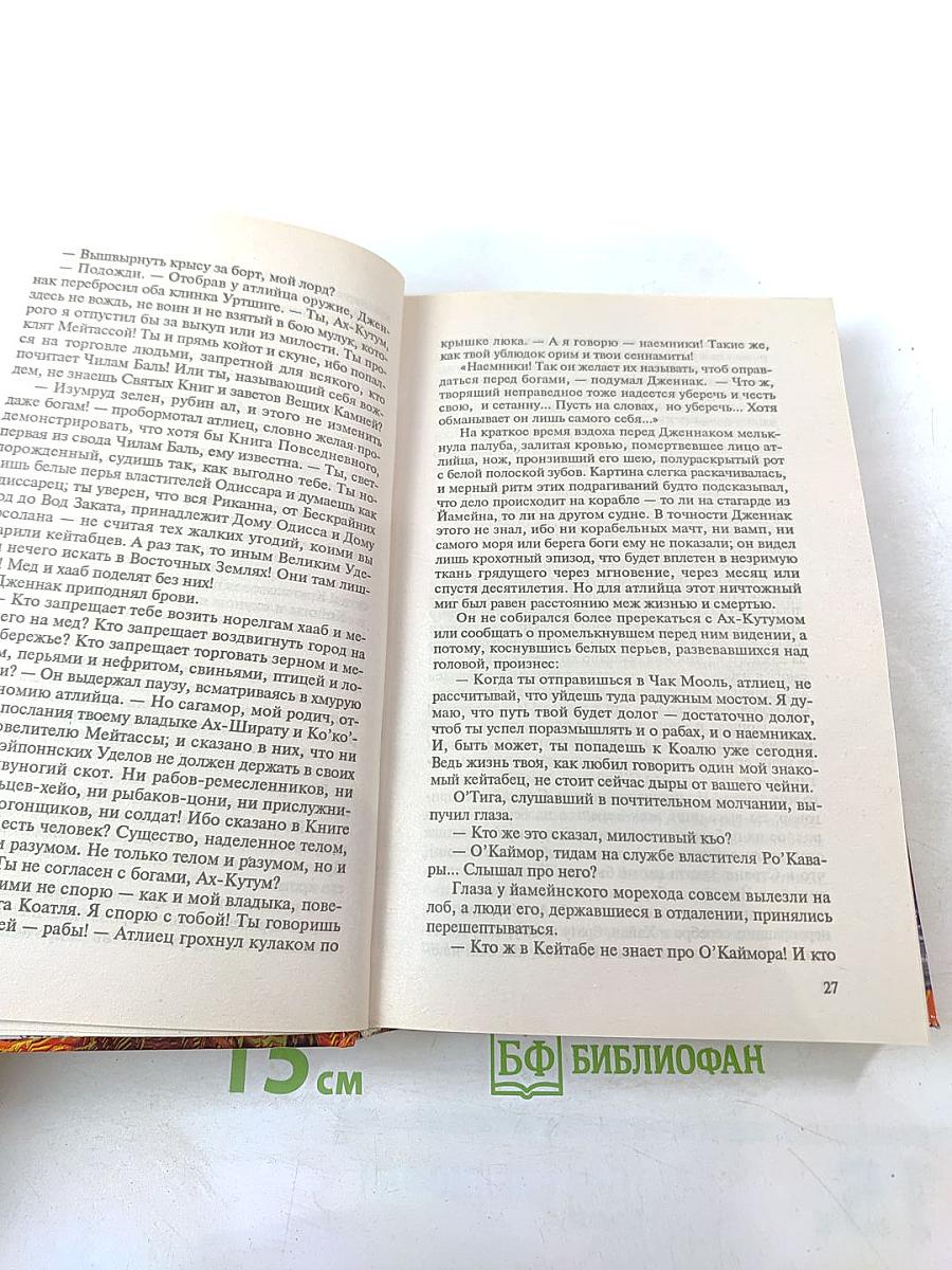 Пятая скрижаль Кинара