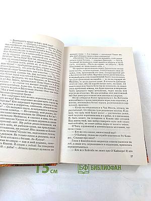 Пятая скрижаль Кинара