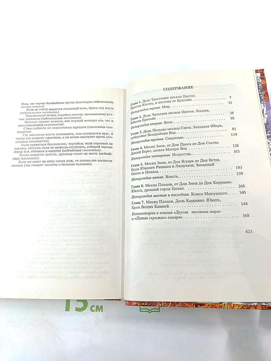 Пятая скрижаль Кинара