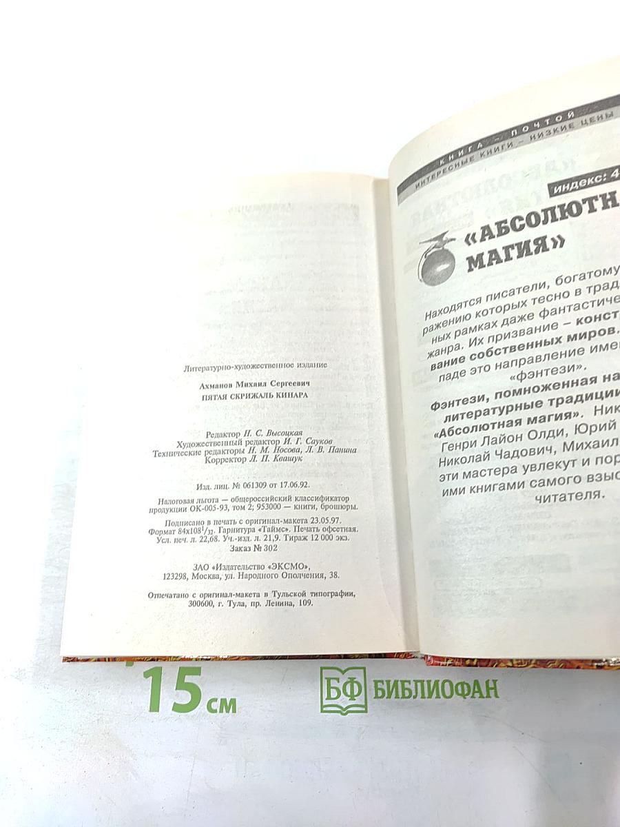 Пятая скрижаль Кинара