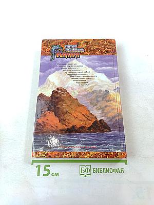 Пятая скрижаль Кинара