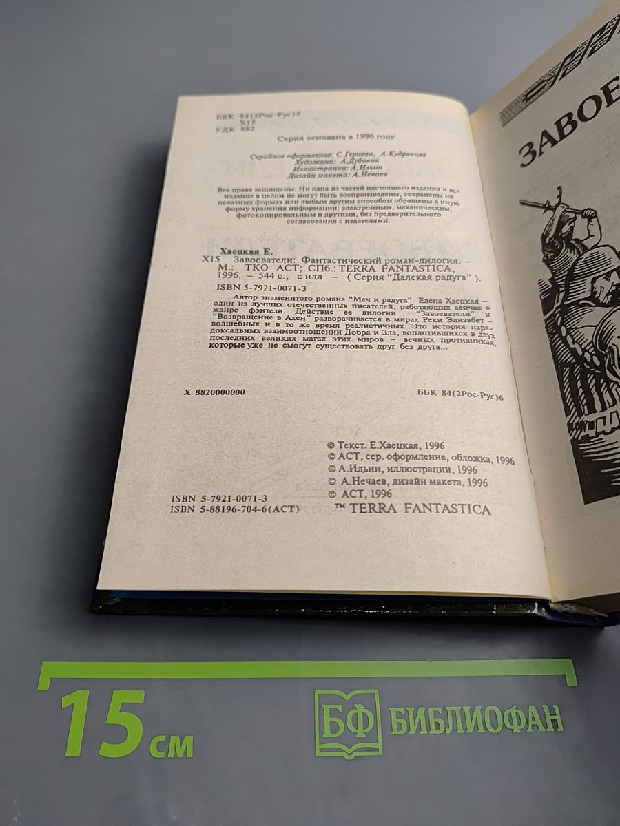 Завоеватели