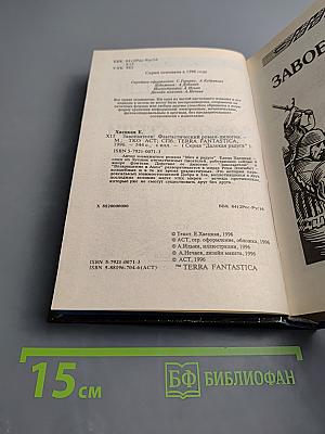 Завоеватели