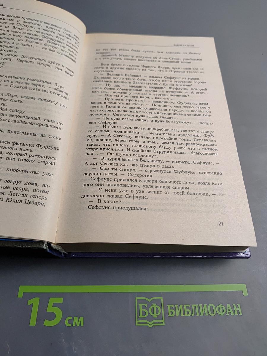 Завоеватели