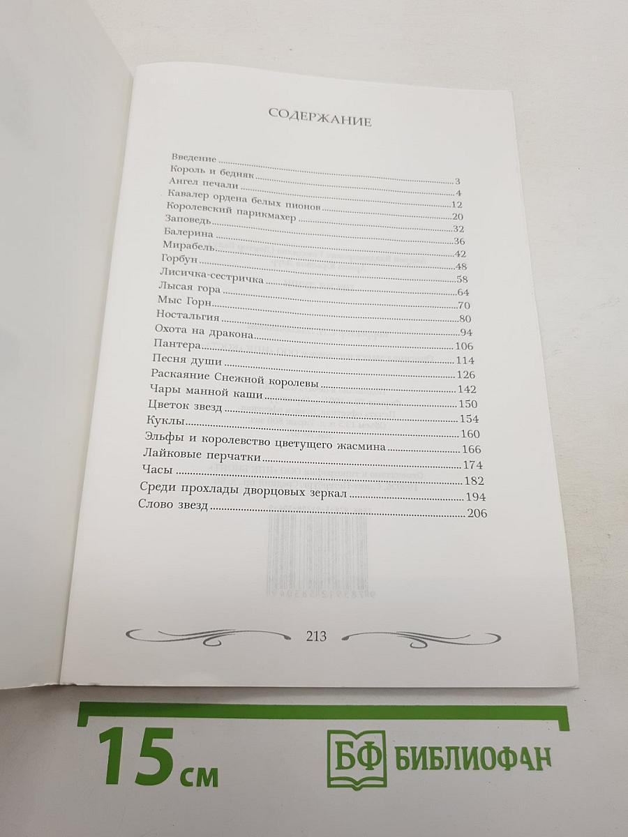 Песня души