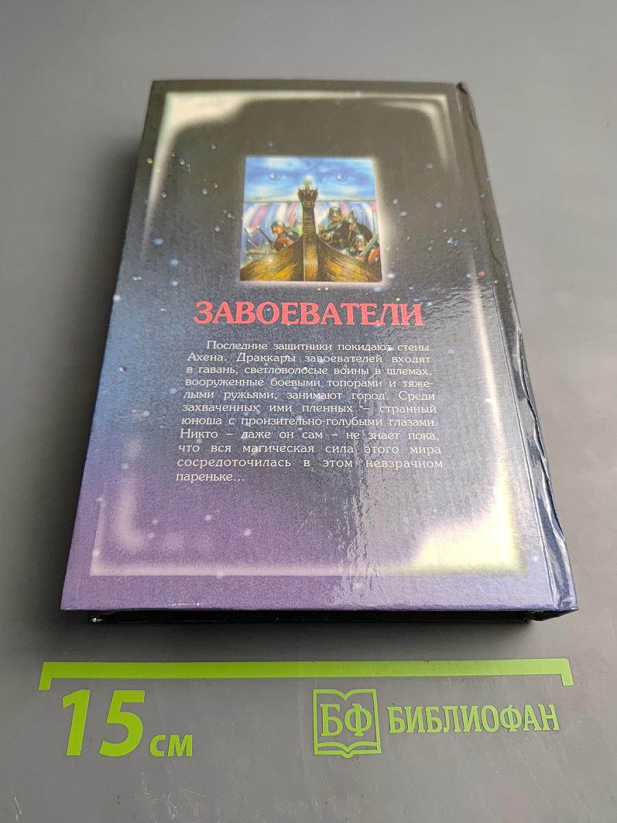 Завоеватели