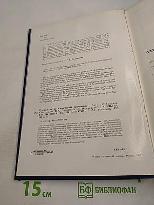 Руководство по клинической эндоскопии