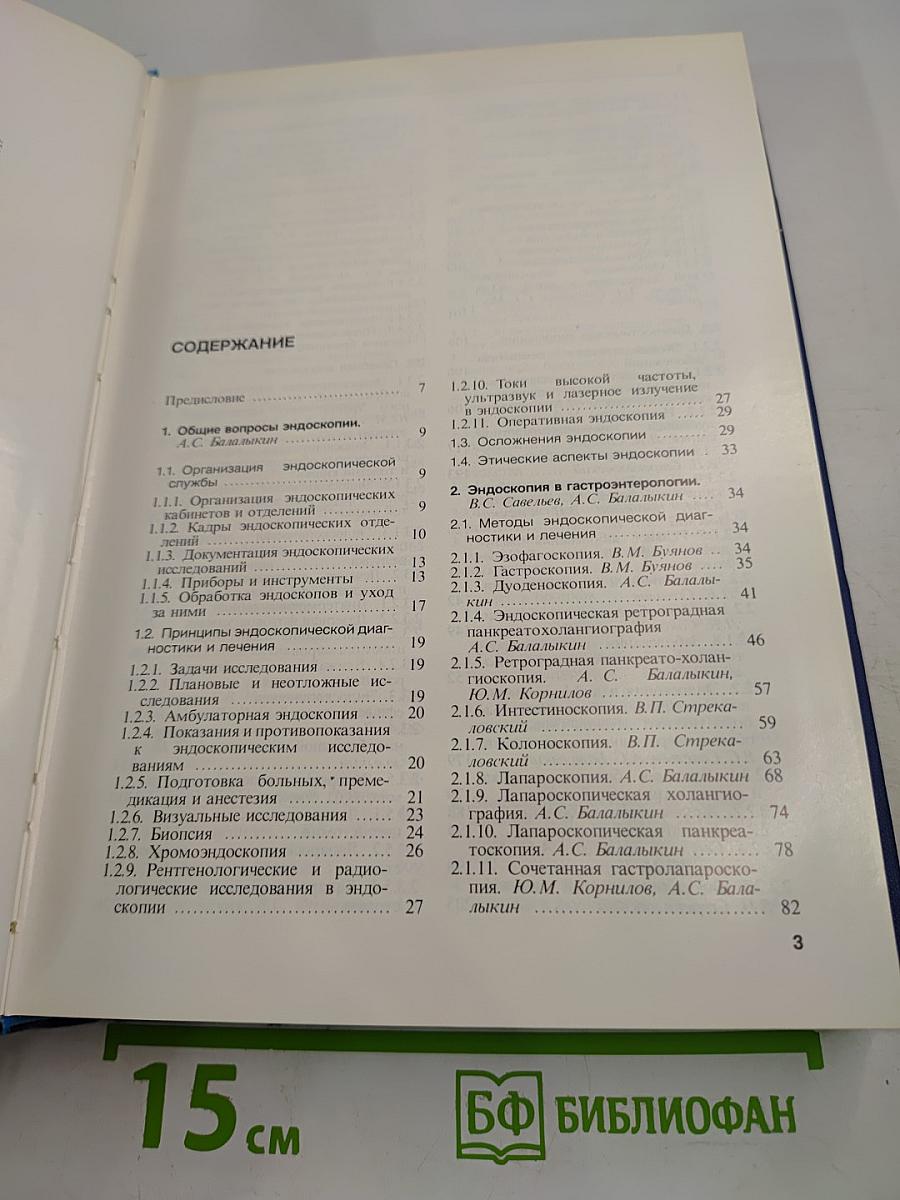 Руководство по клинической эндоскопии