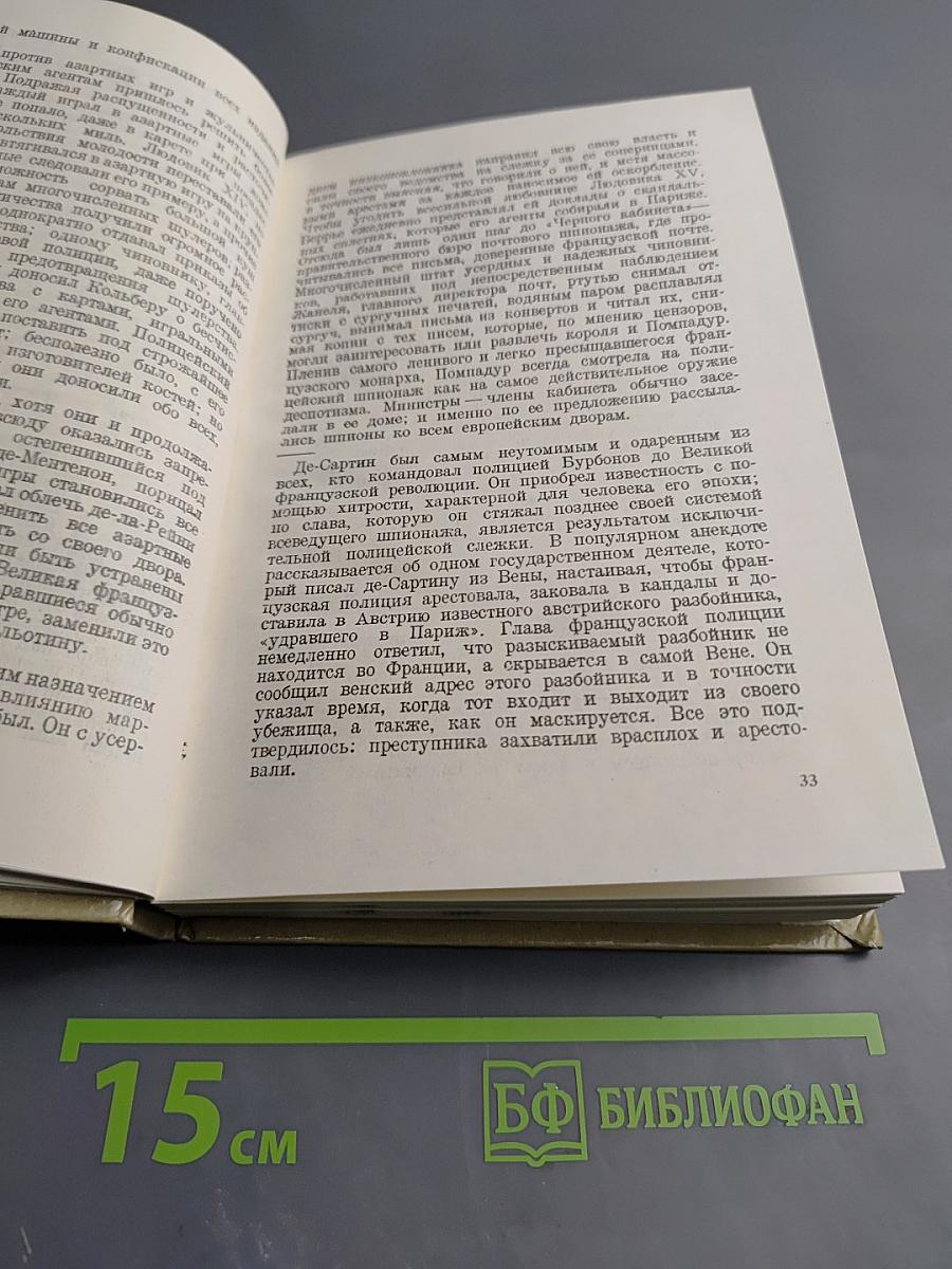 Очерки секретной службы