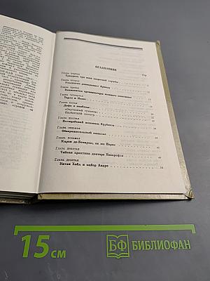 Очерки секретной службы