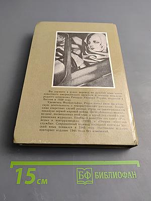 Очерки секретной службы