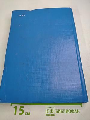 Справочник по лечебному питанию для диетсестер и поваров