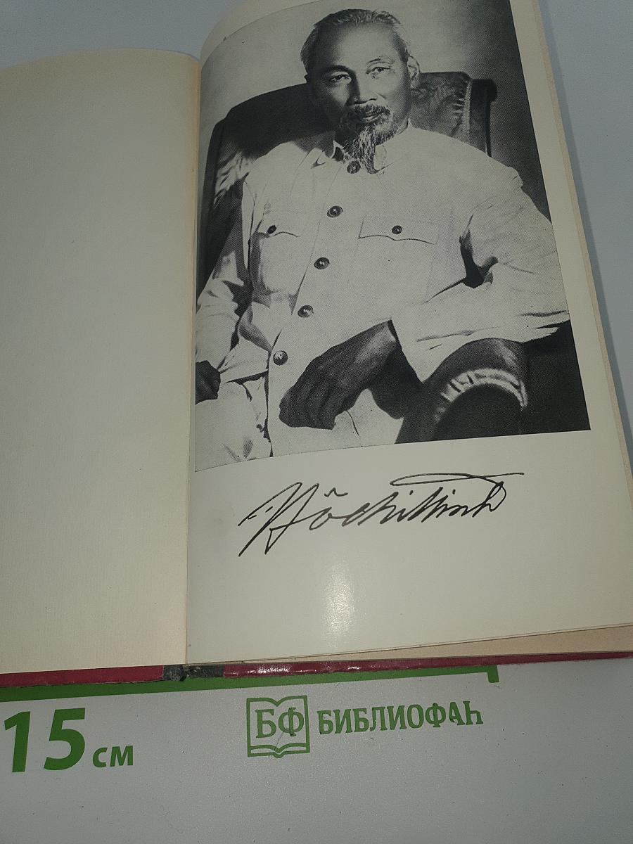 Хо Ши Мин
