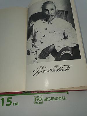 Хо Ши Мин