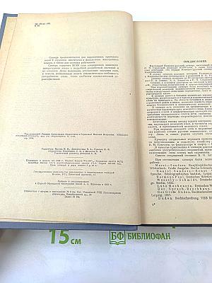 Немецко-русский словарь