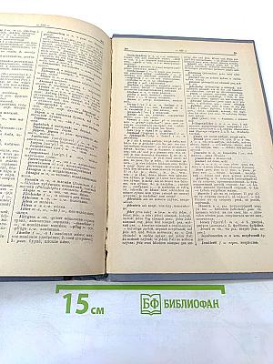 Немецко-русский словарь