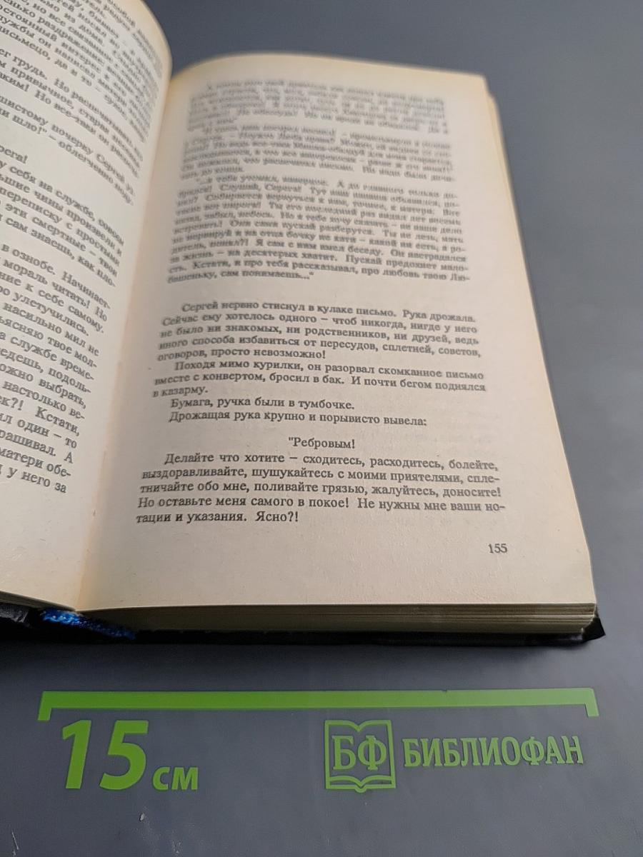 Собрание сочинений в 8 томах. Том 7: Измена