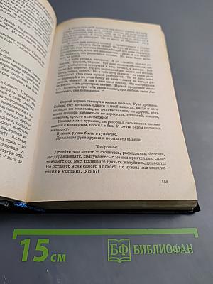 Собрание сочинений в 8 томах. Том 7: Измена