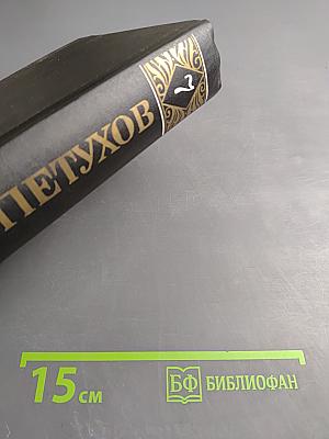 Собрание сочинений в 8 томах. Том 7: Измена