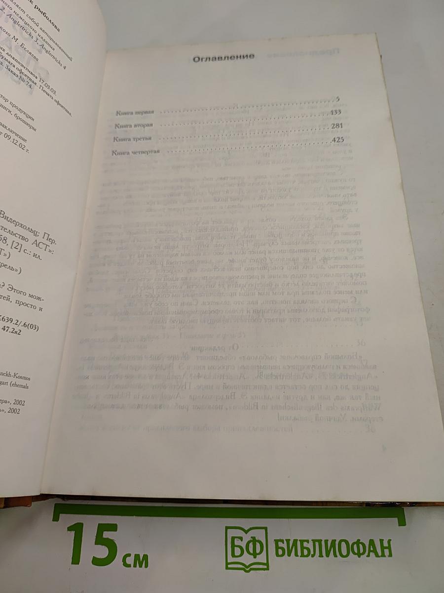 Большой справочник рыболова