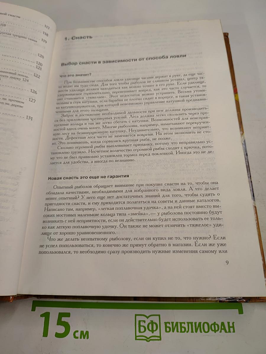 Большой справочник рыболова