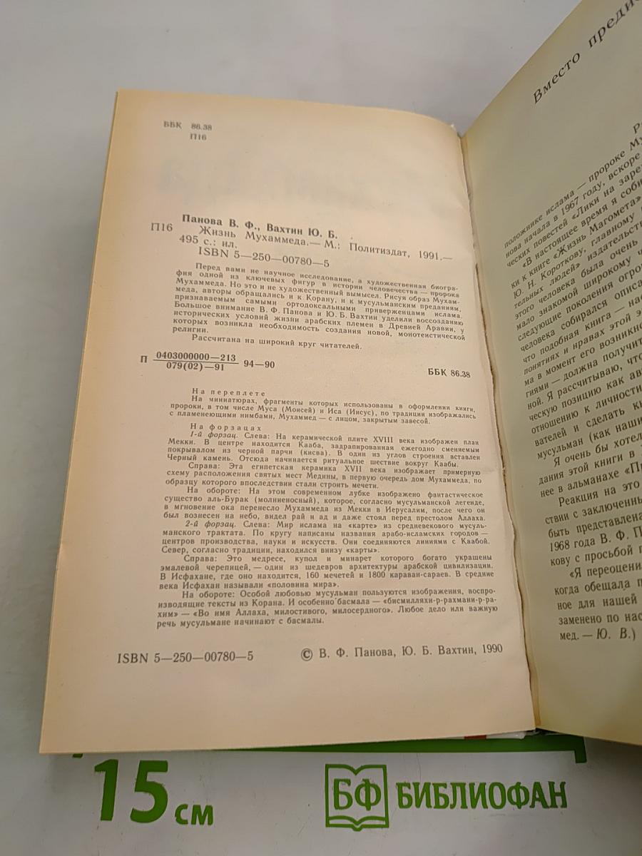 Жизнь Мухаммеда