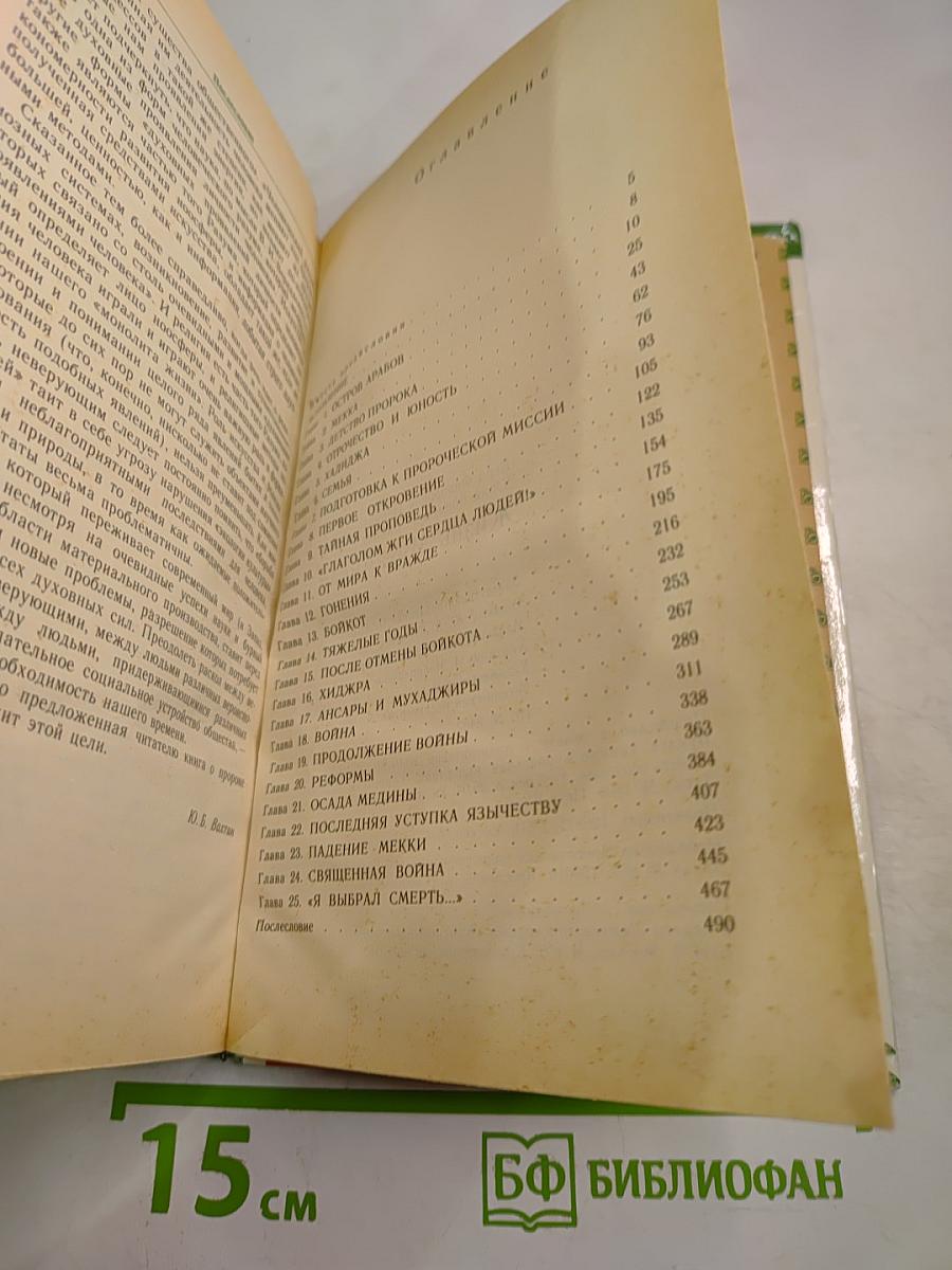 Жизнь Мухаммеда