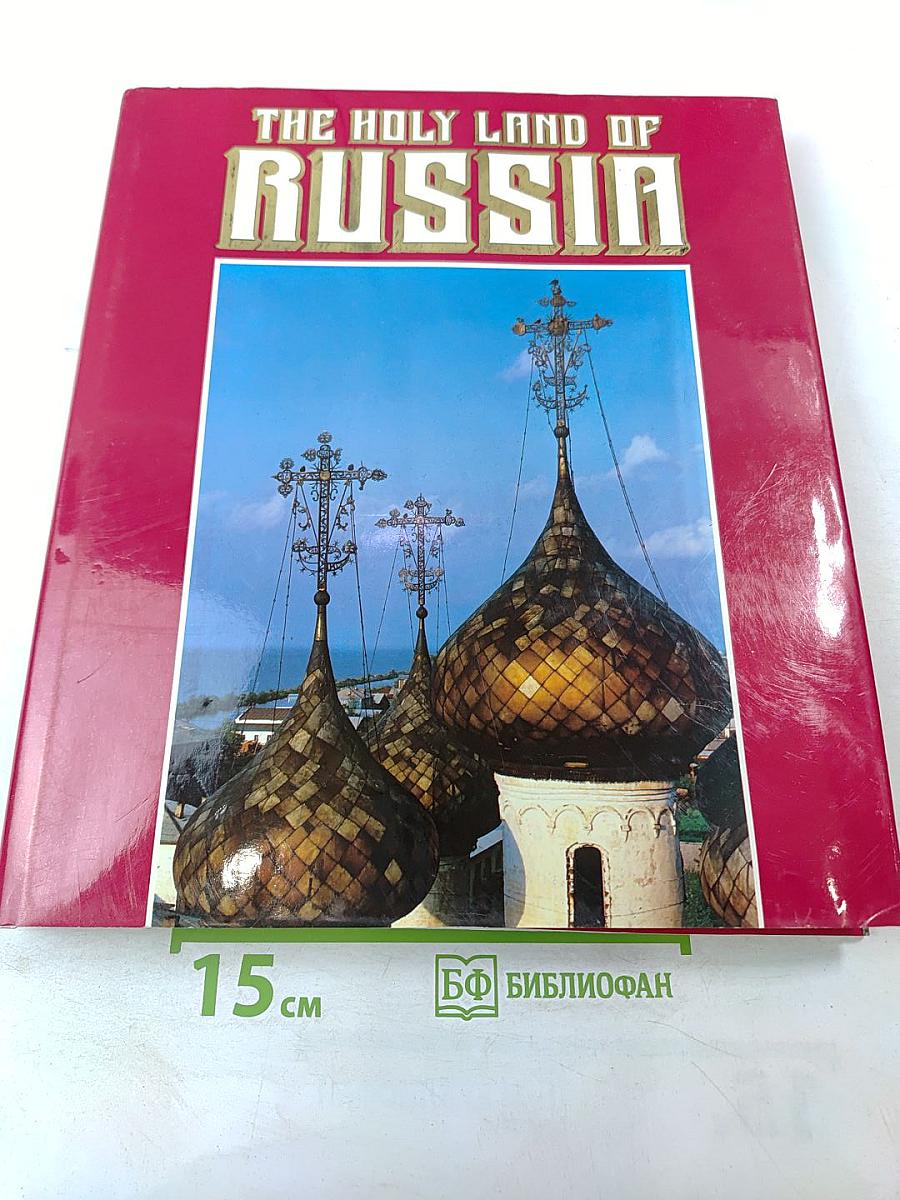 The Holy Land of Russia