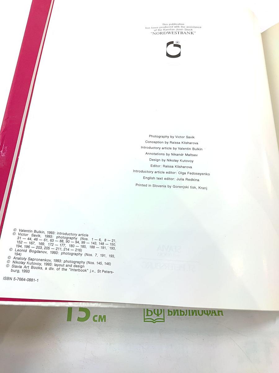 The Holy Land of Russia