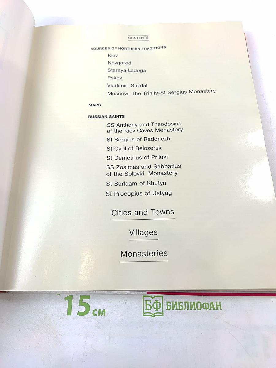 The Holy Land of Russia